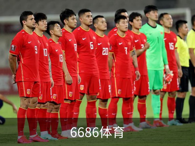 了解6686体育