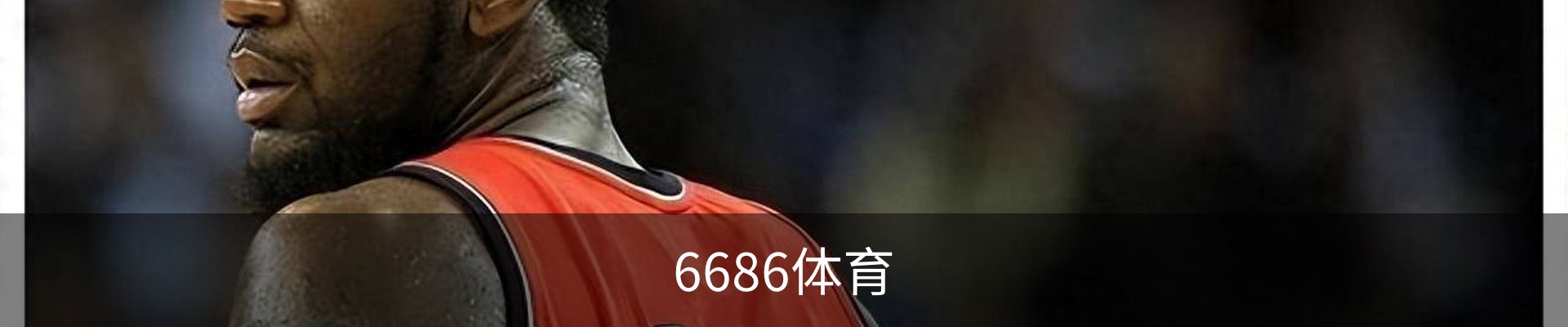 6686体育